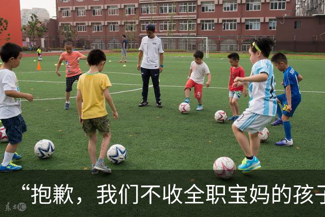 “抱歉，我们不收全职宝妈的孩子”，托管班摊牌了，老师：太对了