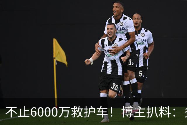 不止6000万救护车！博主扒料：多个项目，清一色竟用空壳供应商！