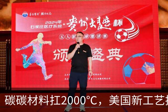 碳碳材料扛2000℃，美国新工艺提速，中国光伏早练成白菜价
