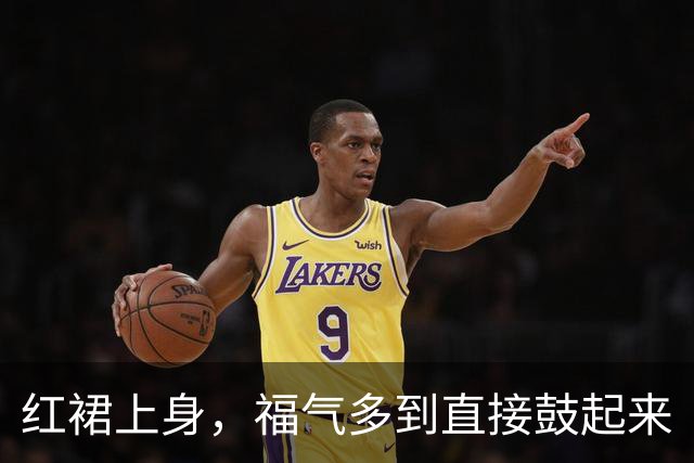 红裙上身，福气多到直接鼓起来
