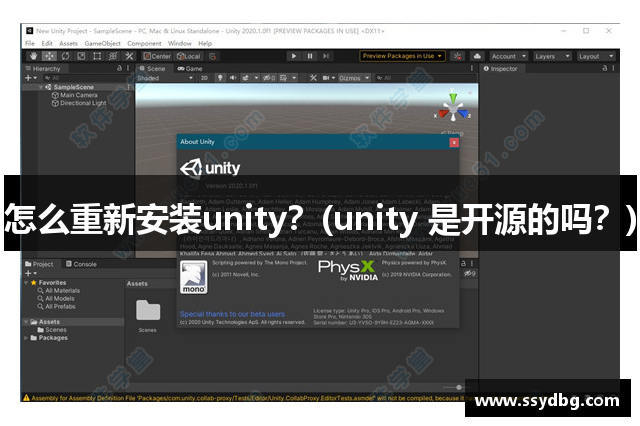 怎么重新安装unity？(unity 是开源的吗？)